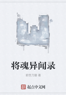 將魂異聞錄