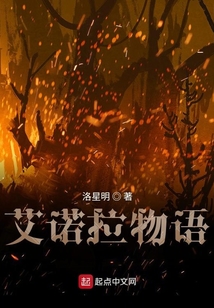 艾諾拉傳說：星的旅途之末
