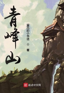 青峰山