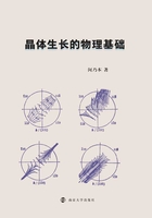 晶体生长的物理基础在线阅读