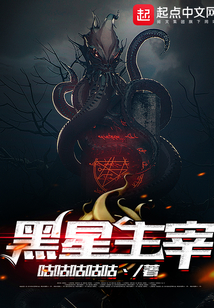 黑星主宰