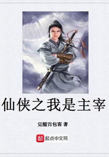 仙俠之我是主宰