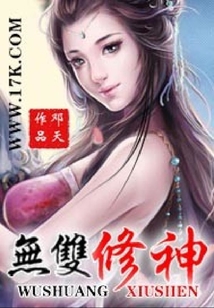 無雙修神