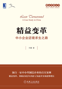 精益變革:中小企業逆境求生之路
