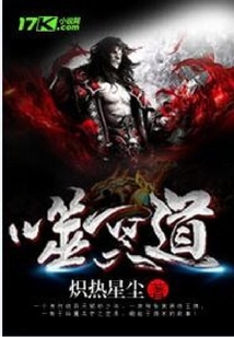 噬冥道