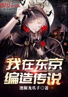 我在東京編造傳說在線閱讀