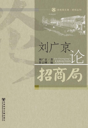 刘广京论招商局最新章节全文无弹窗在线阅读-QQ阅读男生中文玄幻网