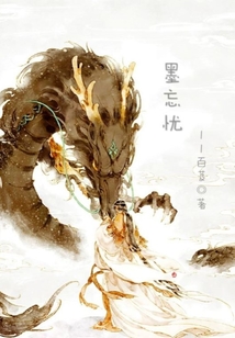 墨忘憂