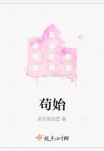 茍始