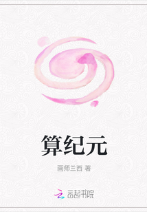 算紀元