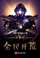 网游之全民开荒
