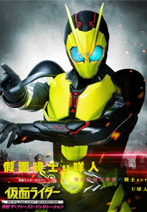 假面騎士U咩人