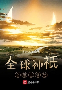 全球神祇之領主征戰