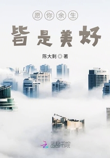 愿你余生皆是美好