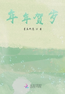 歲歲賀年年