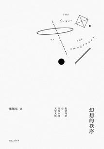 幻想的秩序