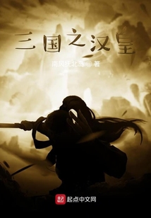 三國之漢皇