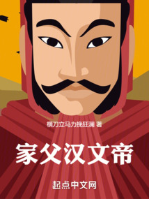 我怎么成了漢武帝