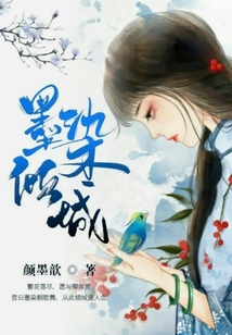 墨染傾城
