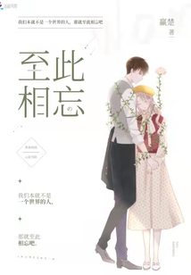 至此相忘