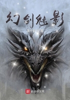 幻剑魅影在线阅读