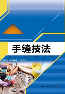 手縫技法
