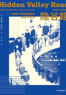 隐谷路:一个精神分裂症家族的绝望与希望