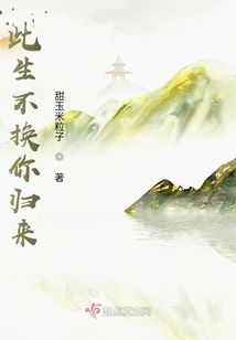 此生不換你歸來