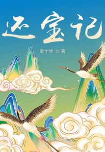 还宝记