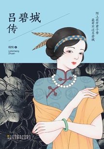 陌上花開君子香 最奇不過呂碧城