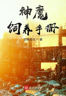 神魔飼養(yǎng)手冊