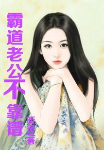 老公不靠譜