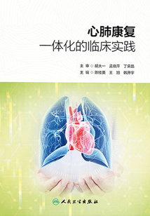 心肺康復一體化的臨床實踐