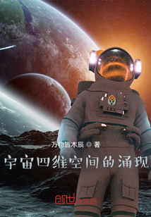 四維空間的涌現！！