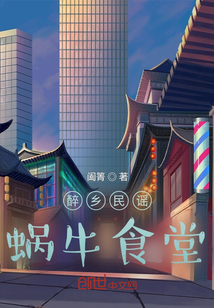 醉鄉民謠蝸牛食堂