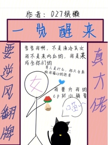 一覺醒來,真大佬要逆風翻牌!