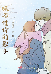 抓不住你的影子