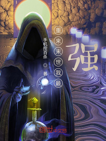 重來末世我最強