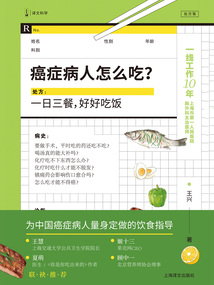 癌癥病人怎么吃？（譯文科學(xué)）
