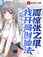 天师:我开局创仙法,震惊张之维
