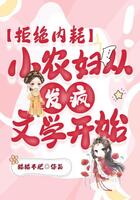 拒絕內(nèi)耗：小農(nóng)婦從發(fā)瘋文學(xué)開始在線閱讀