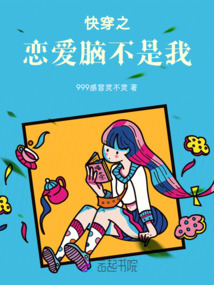 快穿之戀愛腦不是我