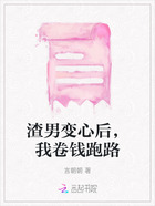 渣男變心后，我卷錢跑路在線閱讀