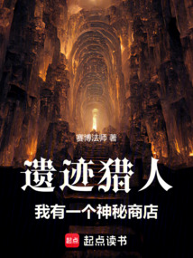 遺跡獵人，我有一個神秘商店