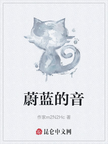 蔚藍的音