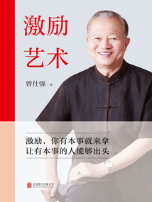 激勵藝術