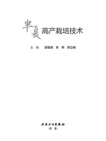 半夏高产栽培技术
