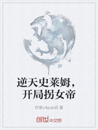 逆天史莱姆,开局拐女帝在线阅读