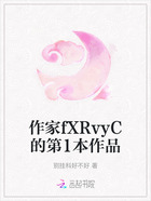 作家fXRvyC的第1本作品在线阅读