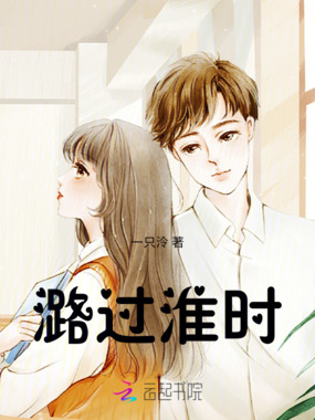 潞过淮时在线阅读